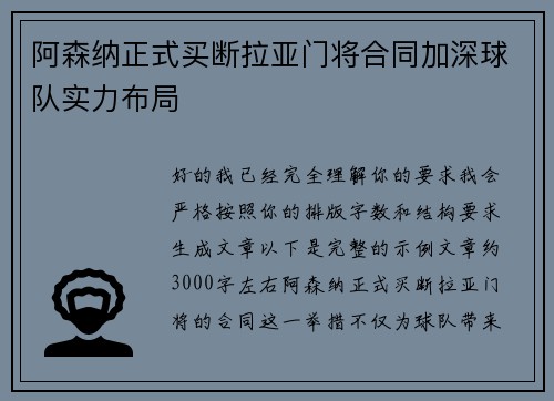 阿森纳正式买断拉亚门将合同加深球队实力布局 阿森纳正式买断拉亚门将合同加深球队实力布局
