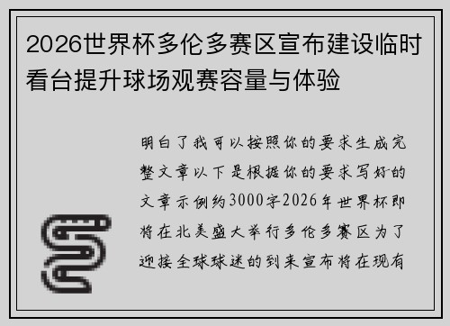 2026世界杯多伦多赛区宣布建设临时看台提升球场观赛容量与体验 2026世界杯多伦多赛区宣布建设临时看台提升球场观赛容量与体验