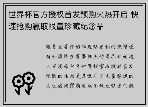 世界杯官方授权首发预购火热开启 快速抢购赢取限量珍藏纪念品 世界杯官方授权首发预购火热开启 快速抢购赢取限量珍藏纪念品