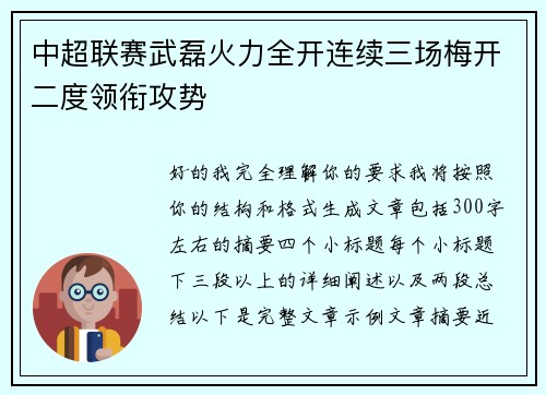 中超联赛武磊火力全开连续三场梅开二度领衔攻势 中超联赛武磊火力全开连续三场梅开二度领衔攻势