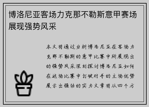 博洛尼亚客场力克那不勒斯意甲赛场展现强势风采 博洛尼亚客场力克那不勒斯意甲赛场展现强势风采