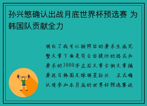 孙兴慜确认出战月底世界杯预选赛 为韩国队贡献全力