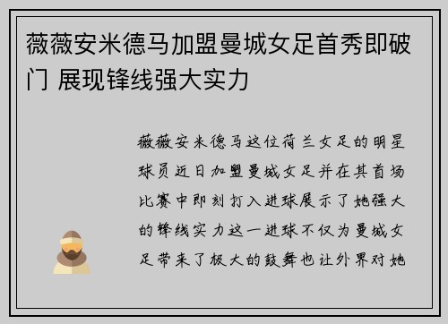 薇薇安米德马加盟曼城女足首秀即破门 展现锋线强大实力