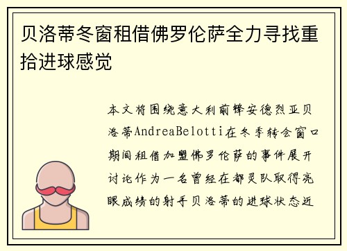 贝洛蒂冬窗租借佛罗伦萨全力寻找重拾进球感觉