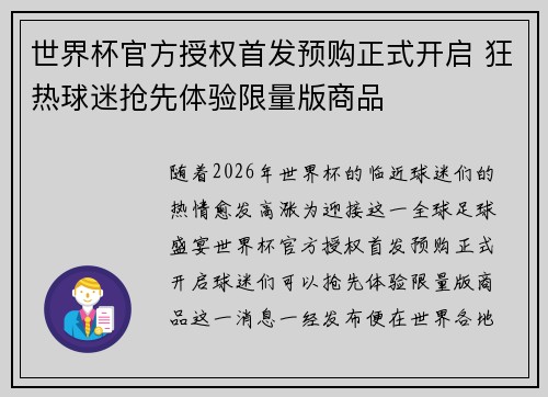 世界杯官方授权首发预购正式开启 狂热球迷抢先体验限量版商品
