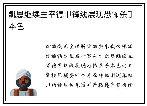 凯恩继续主宰德甲锋线展现恐怖杀手本色